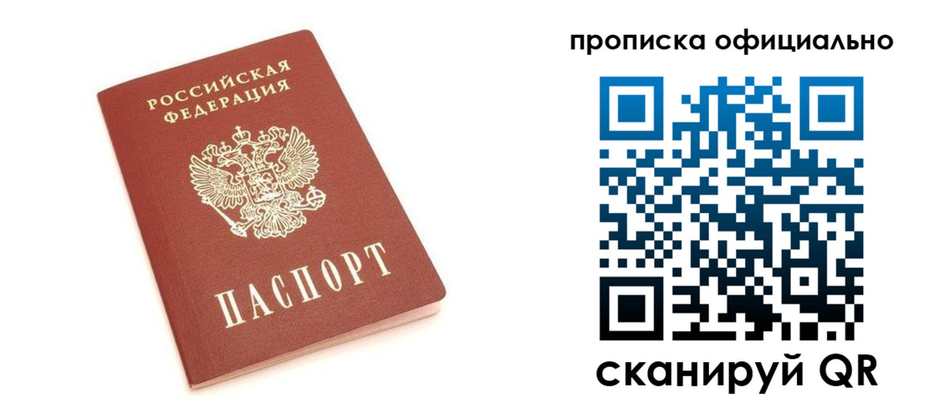 купить прописку в Кумертау