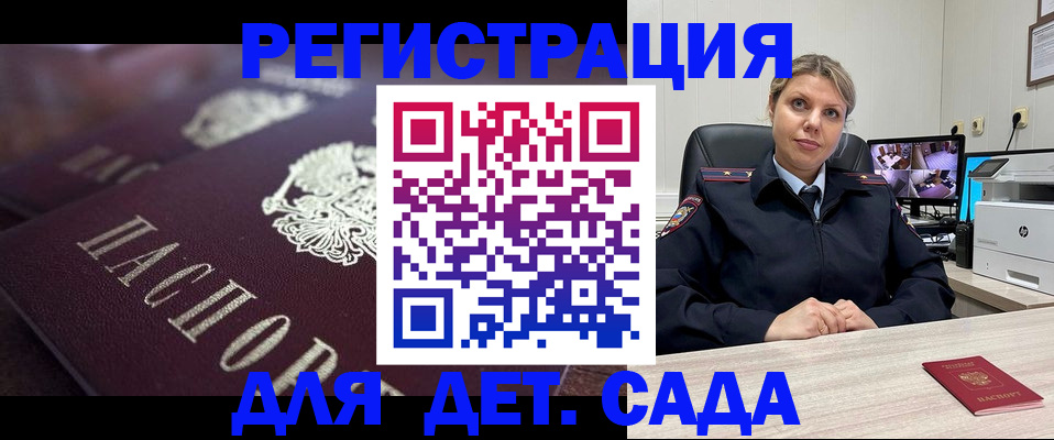 регистрация для дет. сада в Кумертау